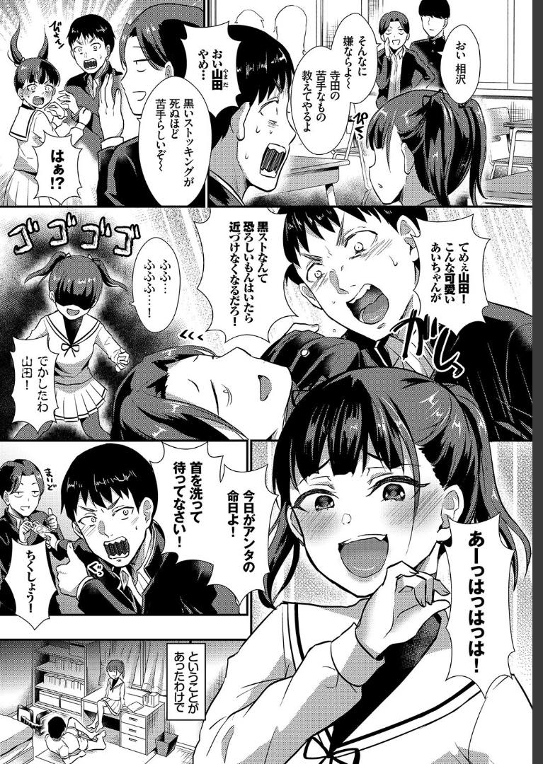 【エロ漫画】【エロ漫画】幼馴染は黒ストッキングが苦手だと嘘をつかれビビらせようと顔面スタンプするツインテールJK...怖がるフリをしハードルを上げ足コキで抜いてもらいキスをせがまれ黒スト破っていちゃラブ中出しセックス【篠岡ほまれ:黒ストこわい】