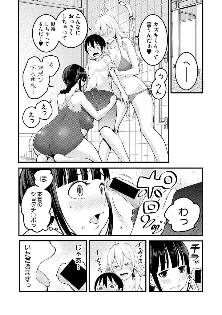 【エロ漫画】【エロ漫画】(1/2話)おねショタ趣味がきっかけでギャルと友達になった爆乳JK…彼女に誘われてショタっ子を捕まえあらゆる場所で乱交中出しセックス【アガタ:おねショタフレンズ 前編】