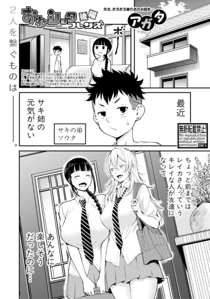 【エロ漫画】【エロ漫画】(2/2話)ショタ感の違いでギャルの友達と喧嘩してしまう爆乳JK…興味を持っていた弟を生贄に捧げて3P中出しセックスで仲直り【アガタ:おねショタフレンズ 後編】