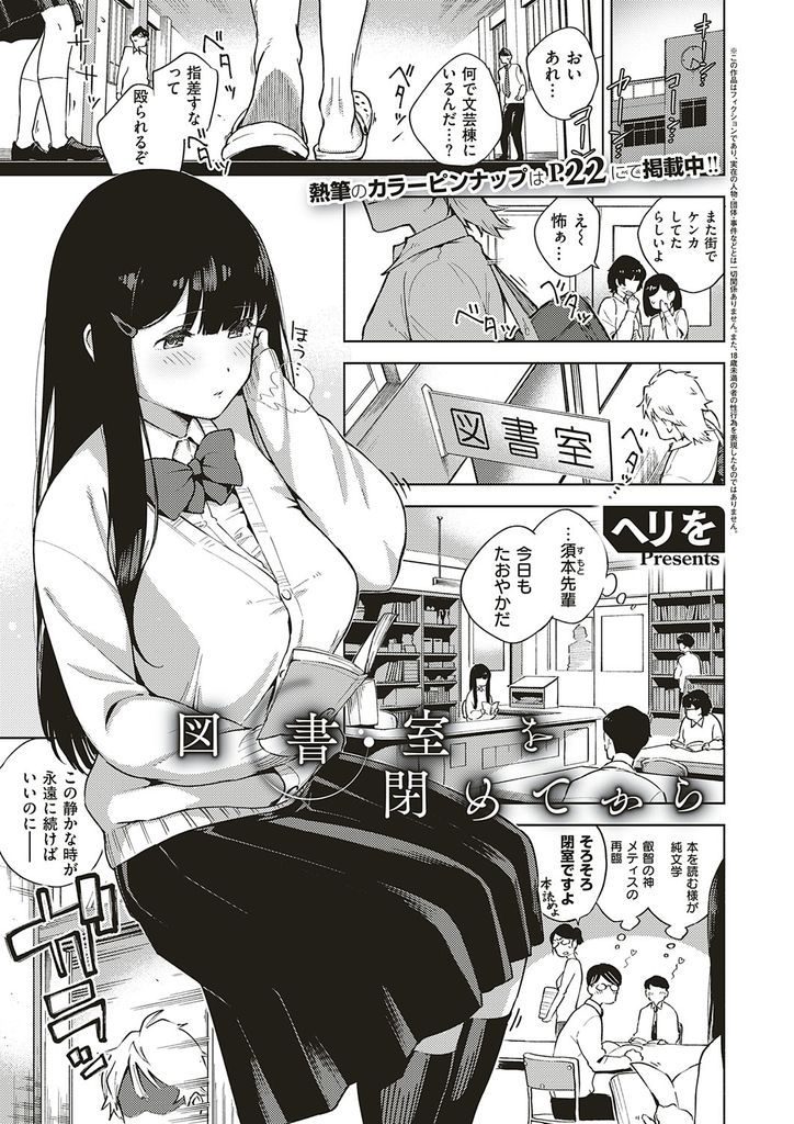 【エロ漫画】【エロ漫画】大人しそうに見えて恋愛小説が好きでHな事を隠す巨乳JK…不良な後輩に告白され小説のような展開に我慢できなくなり彼のチンコを扱いて中出しセックス【ヘリを:図書室を閉めてから】