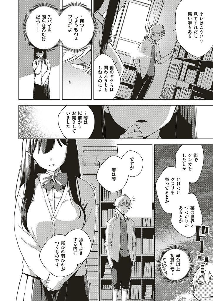 【エロ漫画】【エロ漫画】大人しそうに見えて恋愛小説が好きでHな事を隠す巨乳JK…不良な後輩に告白され小説のような展開に我慢できなくなり彼のチンコを扱いて中出しセックス【ヘリを:図書室を閉めてから】