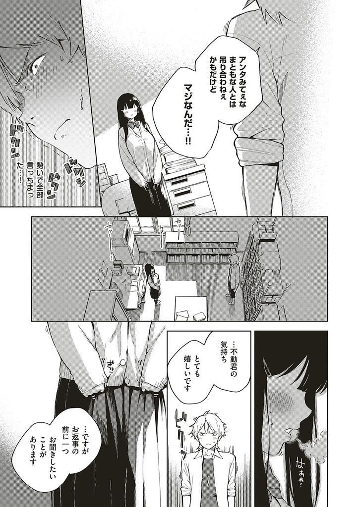 【エロ漫画】【エロ漫画】大人しそうに見えて恋愛小説が好きでHな事を隠す巨乳JK…不良な後輩に告白され小説のような展開に我慢できなくなり彼のチンコを扱いて中出しセックス【ヘリを:図書室を閉めてから】