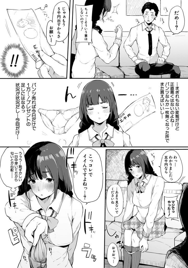 【エロ漫画】【エロ漫画】好きな男子の誕生日プレゼントを買うためにおじさんとHな事をしてお金を稼ぐ巨乳JK…流されるままナンパされた男に処女を奪われ見ず知らずのおじさんとトイレで中出しセックス【桜湯ハル:ゆあちゃんクエスト】