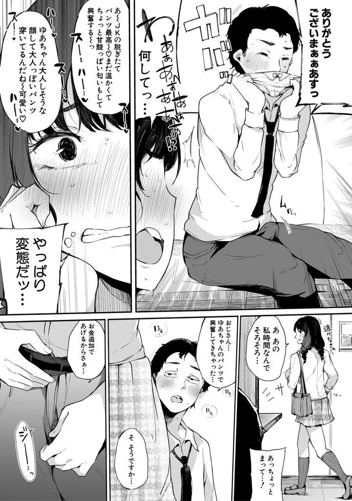 【エロ漫画】【エロ漫画】好きな男子の誕生日プレゼントを買うためにおじさんとHな事をしてお金を稼ぐ巨乳JK…流されるままナンパされた男に処女を奪われ見ず知らずのおじさんとトイレで中出しセックス【桜湯ハル:ゆあちゃんクエスト】