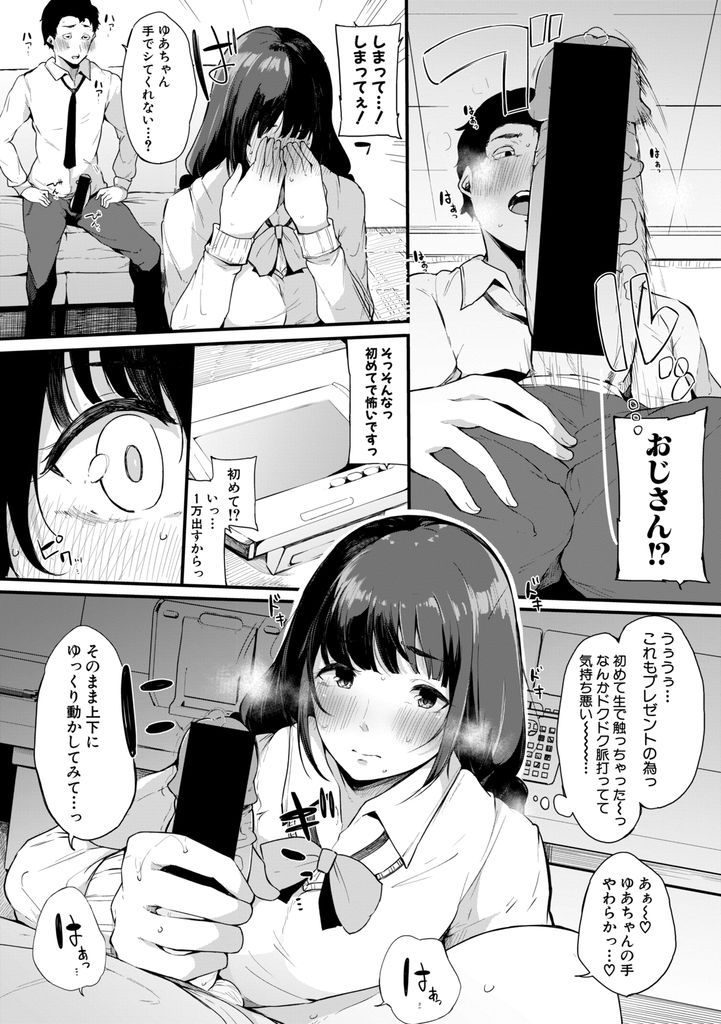 【エロ漫画】【エロ漫画】好きな男子の誕生日プレゼントを買うためにおじさんとHな事をしてお金を稼ぐ巨乳JK…流されるままナンパされた男に処女を奪われ見ず知らずのおじさんとトイレで中出しセックス【桜湯ハル:ゆあちゃんクエスト】