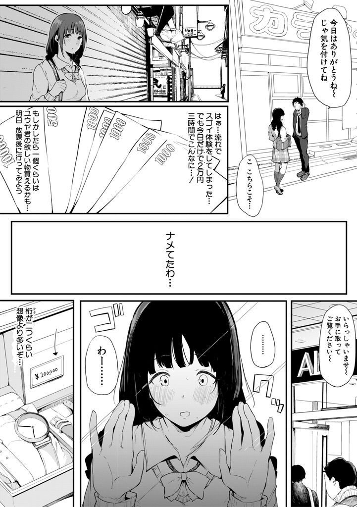 【エロ漫画】【エロ漫画】好きな男子の誕生日プレゼントを買うためにおじさんとHな事をしてお金を稼ぐ巨乳JK…流されるままナンパされた男に処女を奪われ見ず知らずのおじさんとトイレで中出しセックス【桜湯ハル:ゆあちゃんクエスト】