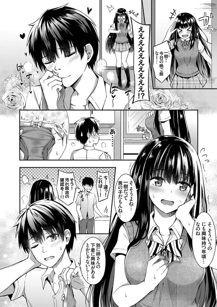 【エロ漫画】【エロ漫画】パンツの匂いを嗅いでいた弟に臭いと言われ直接確認させる巨乳JKの姉…クンニされたお返しにフェラしてパンツを頭に被せ素直になれるように激しい中出しセックス【紺菓:ぱんつから始まる姉弟ックス】