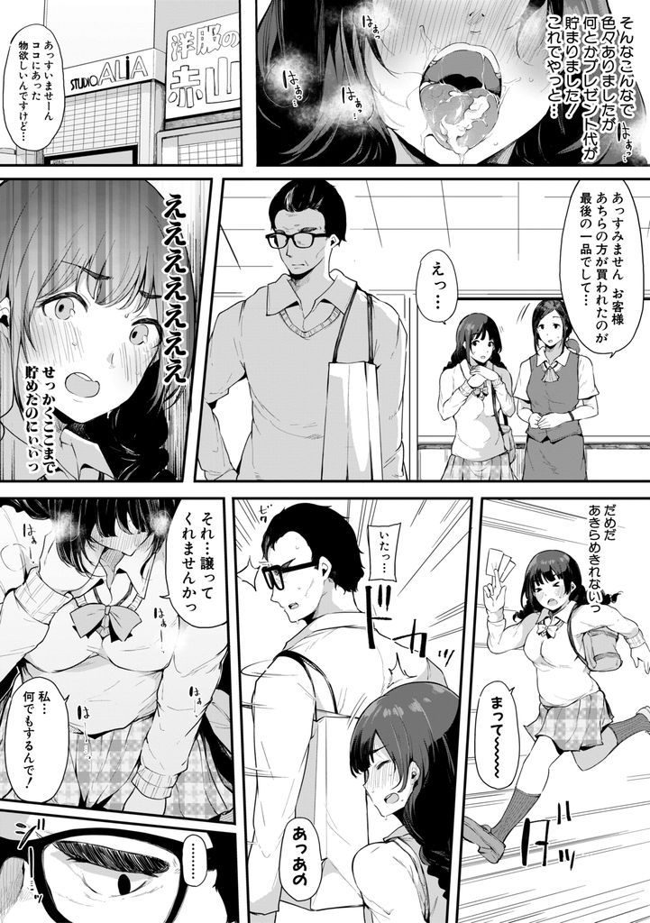 【エロ漫画】【エロ漫画】好きな男子の誕生日プレゼントを買うためにおじさんとHな事をしてお金を稼ぐ巨乳JK…流されるままナンパされた男に処女を奪われ見ず知らずのおじさんとトイレで中出しセックス【桜湯ハル:ゆあちゃんクエスト】