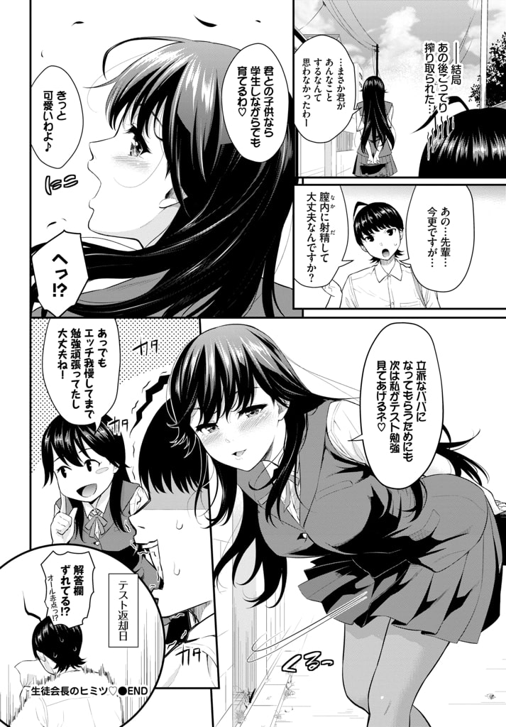 【エロ漫画】【エロ漫画】なんでもできる超完璧人間だけど実はエッチにしか興味ない超淫乱美人生徒会長...テスト開けに後輩彼氏とトイレで仮性包茎チンポをフェラ抜きからバックで激ピストン汗だくセックス【羽原ヒロ:生徒会長のヒミツ】