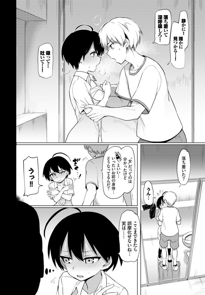 【エロ漫画】【エロ漫画】巨大化したクリトリスがデカすぎて男と偽っていた貧乳JK...男友達にバレてしまいクリを弄られまくれ潮吹き昇天中出しセックス【あおむし:古谷くんと小栗さん】