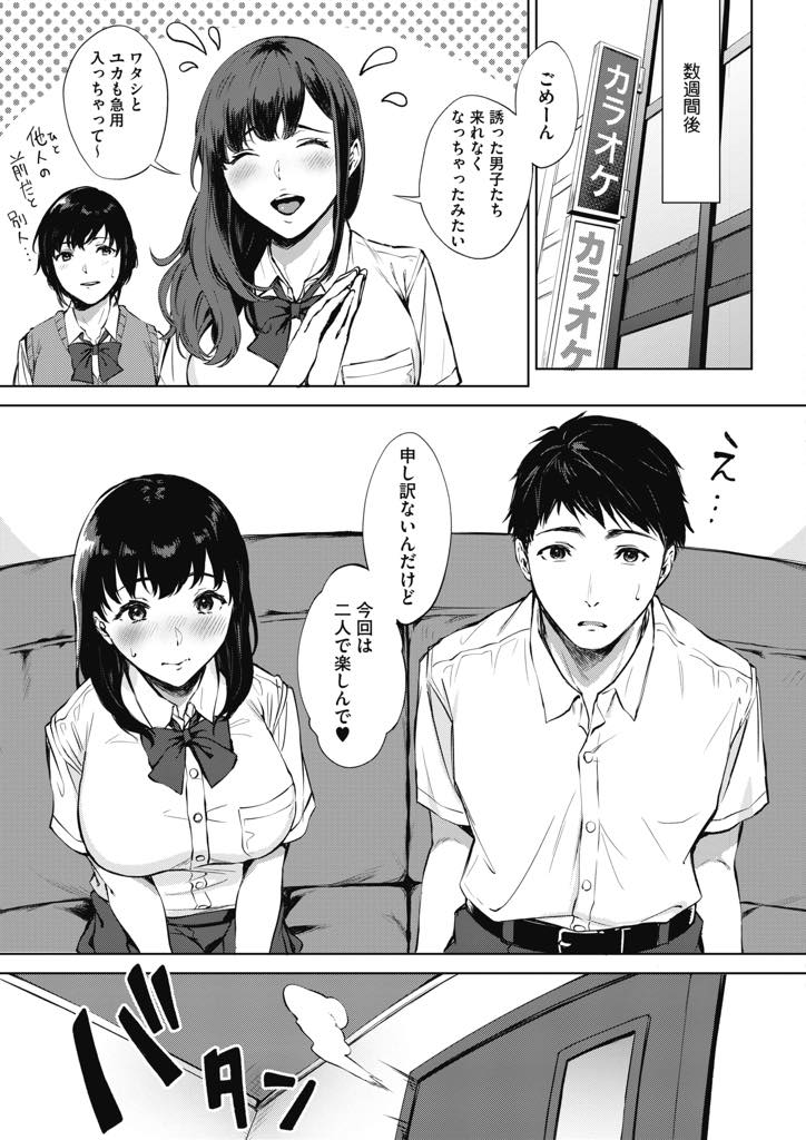 【エロ漫画】【エロ漫画】好きな男子のためにディルドでフェラの練習をする巨乳JK...カラオケで二人っきりになって練習したフェラからイラマチオで彼へのご奉仕をしたあとは処女喪失中出しセックス【宮部キウイ:喉奥のススメ】