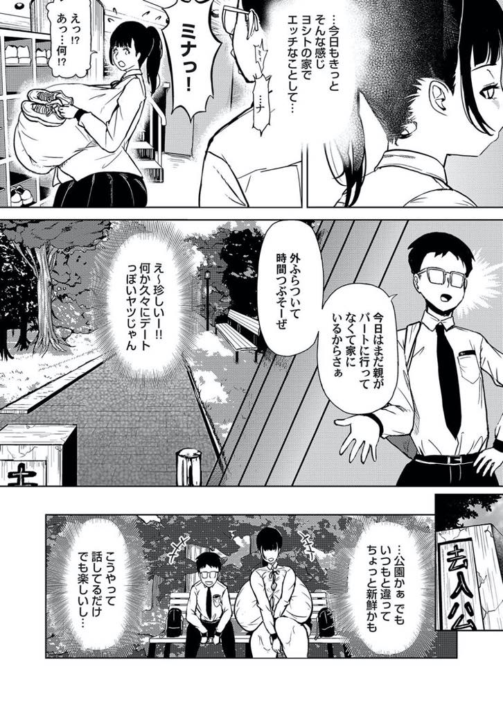 【エロ漫画】【エロ漫画】おっぱい目当ての彼氏に放課後公園でいきなりクンニされ弄られる爆乳JK…気持ち良くなっちゃってビショ濡れになったマンコに彼氏のデカチンポを挿れられて生中出しセックス【セイント：ミナのムナさわぎ】