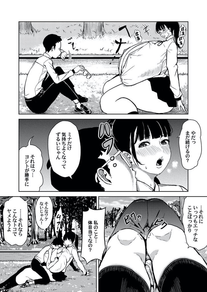 【エロ漫画】【エロ漫画】おっぱい目当ての彼氏に放課後公園でいきなりクンニされ弄られる爆乳JK…気持ち良くなっちゃってビショ濡れになったマンコに彼氏のデカチンポを挿れられて生中出しセックス【セイント：ミナのムナさわぎ】