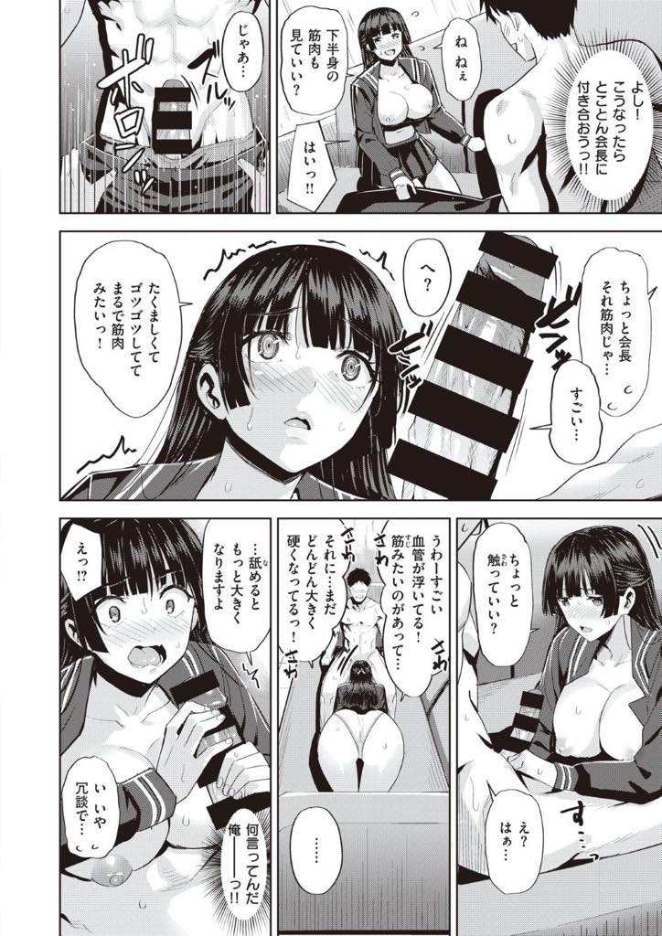 【エロ漫画】【エロ漫画】筋肉質な男性がダメと周りに言いつつも本当は好きすぎてイッちゃいそうになる巨乳JK…筋肉質の同級生の筋肉を触ったら我を失いそうになるもフェラチオして抜いてあげた後バックで生挿入！イチャラブ中出しセックス！【羽月ユウト：ライバルは自分？】