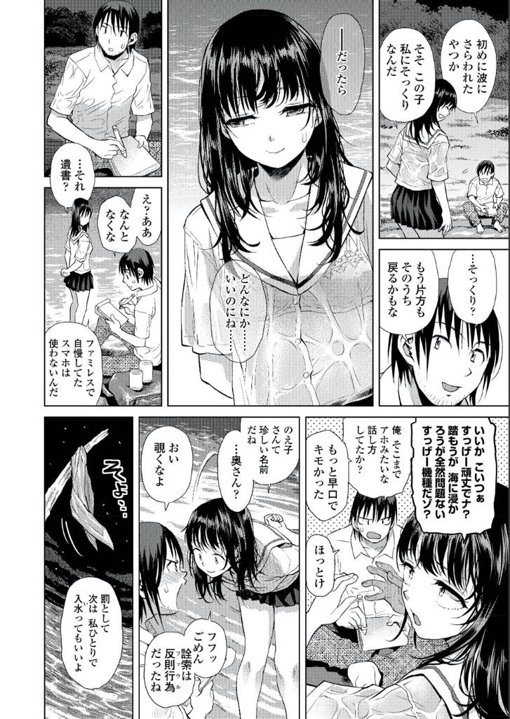 【エロ漫画】【エロ漫画】自殺志願者募集でおじさんと知り合い、浜辺で自殺をしようとする美乳JK…ディープキスをした後、突然欲情したおじさんにおっぱいを揉みしだかれクンニで絶頂してしまい、パイズリフェラでイカせたらチンポをマンコに激しく挿れられていちゃラブ中出しセックス！【みなすきぽぷり：水平線】