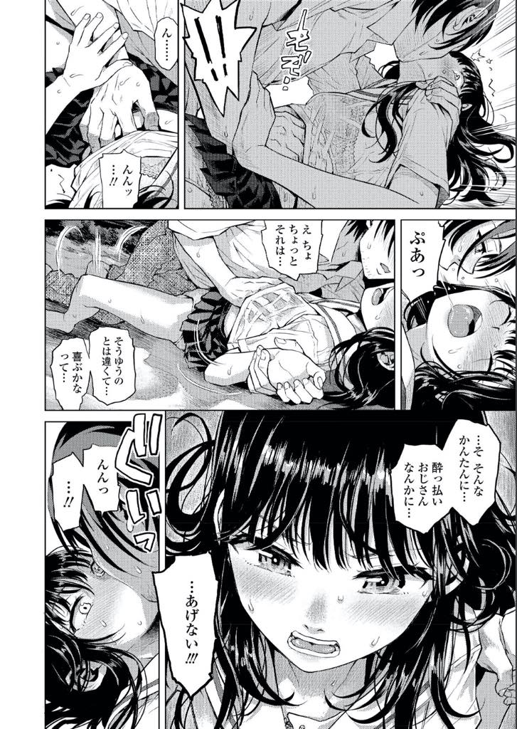 【エロ漫画】【エロ漫画】自殺志願者募集でおじさんと知り合い、浜辺で自殺をしようとする美乳JK…ディープキスをした後、突然欲情したおじさんにおっぱいを揉みしだかれクンニで絶頂してしまい、パイズリフェラでイカせたらチンポをマンコに激しく挿れられていちゃラブ中出しセックス！【みなすきぽぷり：水平線】