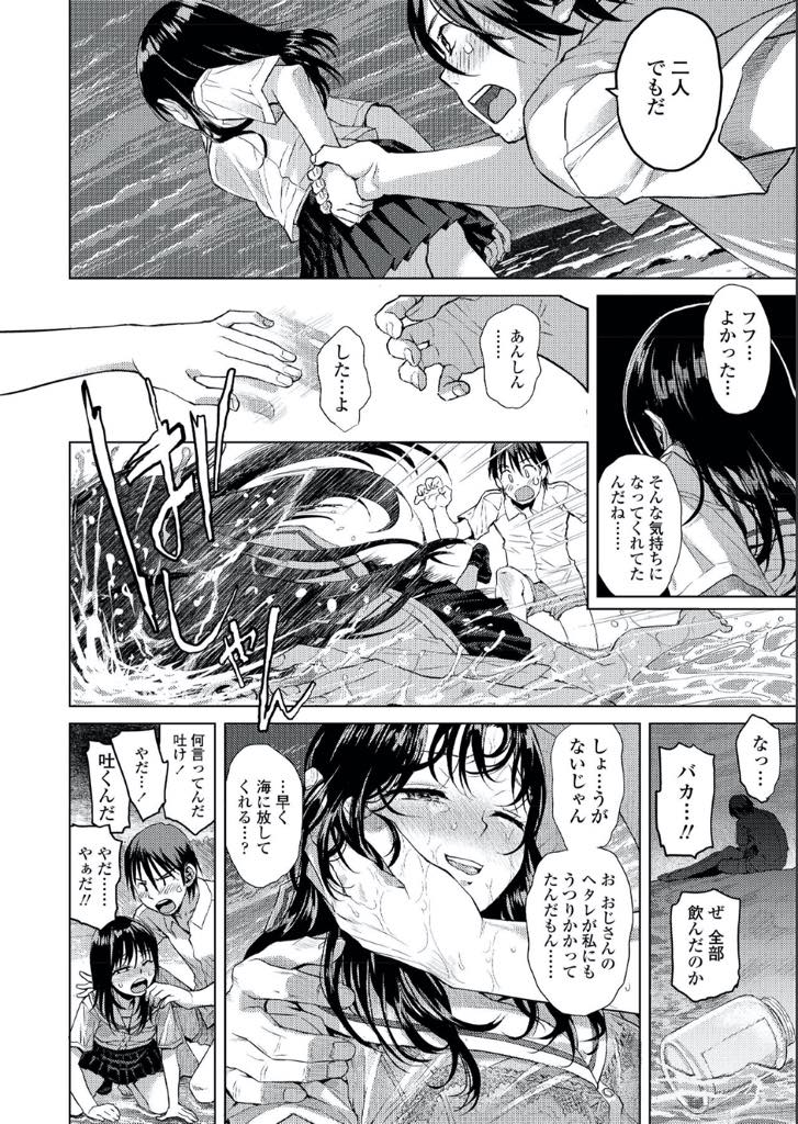 【エロ漫画】【エロ漫画】自殺志願者募集でおじさんと知り合い、浜辺で自殺をしようとする美乳JK…ディープキスをした後、突然欲情したおじさんにおっぱいを揉みしだかれクンニで絶頂してしまい、パイズリフェラでイカせたらチンポをマンコに激しく挿れられていちゃラブ中出しセックス！【みなすきぽぷり：水平線】