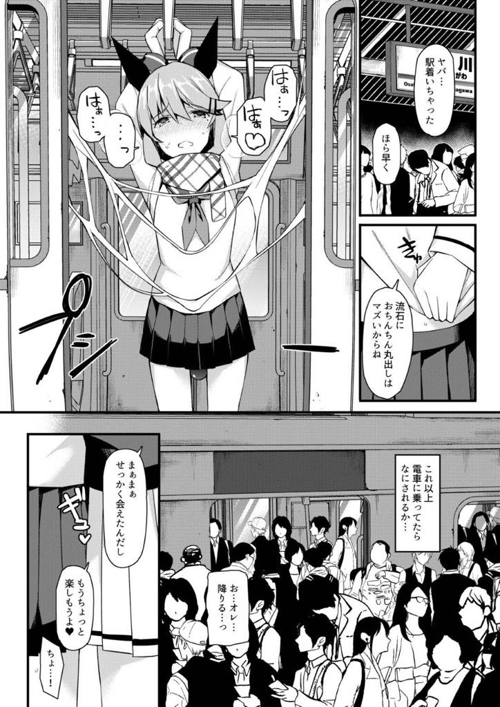 【エロ漫画】【エロ漫画】女装をして電車に乗り後ろから痴漢される男の娘…チンポをしごかれイった後振り向くと男の娘に痴漢されていた。エッチな下着をめくり上げられ乳首を弄られながら再び絶頂、痴漢してきた男の娘に発情されアナルファック中出し快楽堕ち【愛瀬郁人:声出しちゃバレちゃうから！電車編】