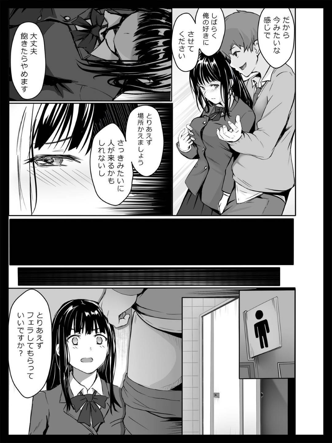 【エロ漫画】【エロ漫画】男子生徒に教師とのデ―ト写真を元に脅される生徒会長ＪＫ…口止めとして男子トイレでフェラ強要から、要求は過激になり、部室や屋外でのＳＥＸは学校中に知れ渡ることに【すぱいらる:脅迫された生徒会長】