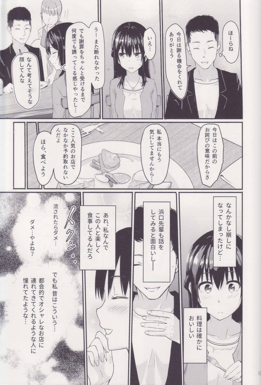 【エロ漫画】【エロ漫画】サークルの先輩に強引にキスをされたお詫びに食事に誘われプレゼントを渡されて気持ちが揺れる美乳JD…飲み物に睡眠薬を入れられ気づくとホテルで脱がされ ハメ撮りされて生挿入中出しセックス！【シュクリーン:Mitsuha ～Netorare～ 総集編 I】