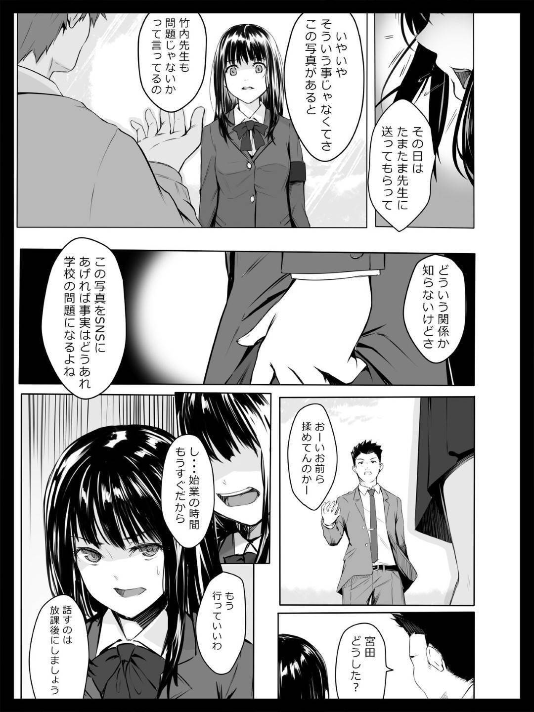 【エロ漫画】【エロ漫画】男子生徒に教師とのデ―ト写真を元に脅される生徒会長ＪＫ…口止めとして男子トイレでフェラ強要から、要求は過激になり、部室や屋外でのＳＥＸは学校中に知れ渡ることに【すぱいらる:脅迫された生徒会長】