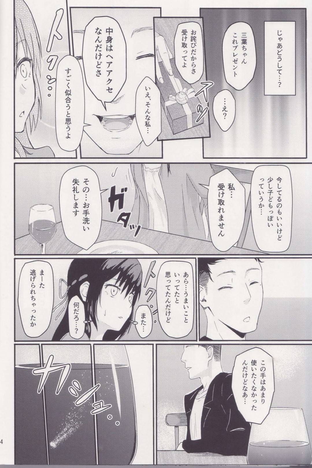 【エロ漫画】【エロ漫画】サークルの先輩に強引にキスをされたお詫びに食事に誘われプレゼントを渡されて気持ちが揺れる美乳JD…飲み物に睡眠薬を入れられ気づくとホテルで脱がされ ハメ撮りされて生挿入中出しセックス！【シュクリーン:Mitsuha ～Netorare～ 総集編 I】