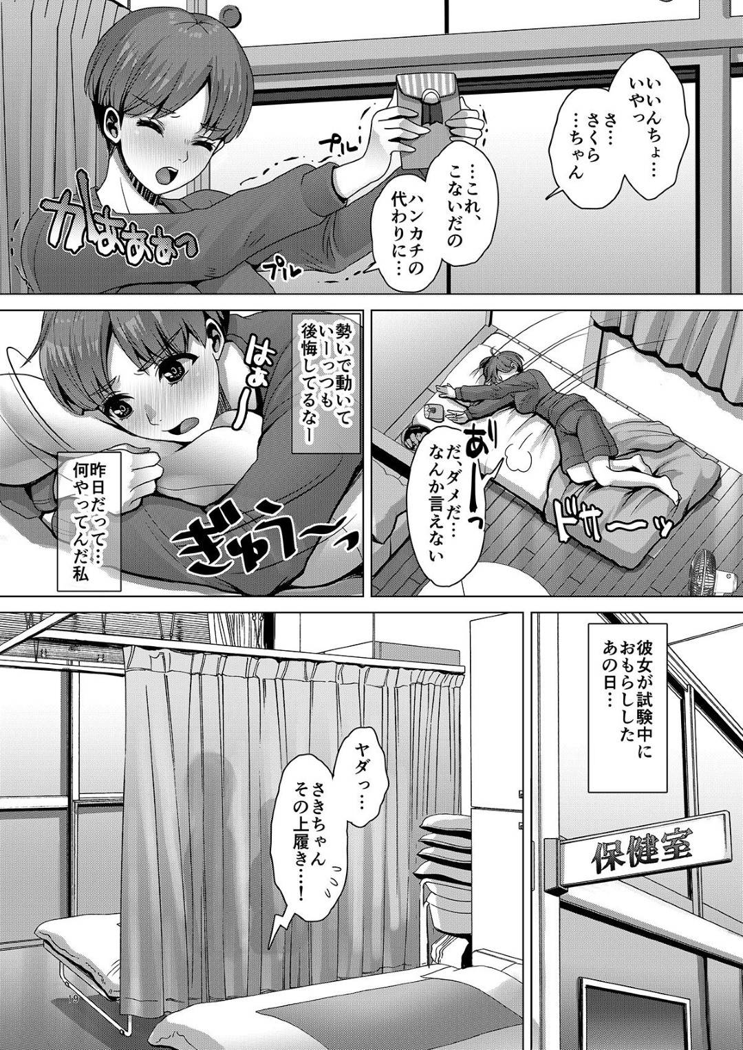 【エロ漫画】【エロ漫画】会議中におしっこを我慢する美女JC…やっとトイレに行けると思いきやトイレの前でお漏らしをして友達に見られたが優しさで乗り切り、オムツをして寝ることに。夢でも放尿して結果おねしょしていた。【七吉。:DECHAU 2.0】