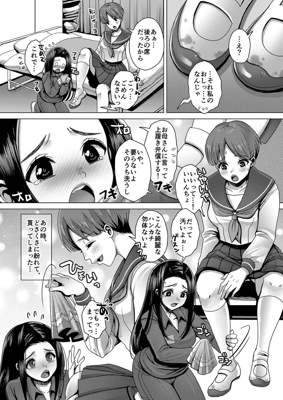 【エロ漫画】【エロ漫画】会議中におしっこを我慢する美女JC…やっとトイレに行けると思いきやトイレの前でお漏らしをして友達に見られたが優しさで乗り切り、オムツをして寝ることに。夢でも放尿して結果おねしょしていた。【七吉。:DECHAU 2.0】