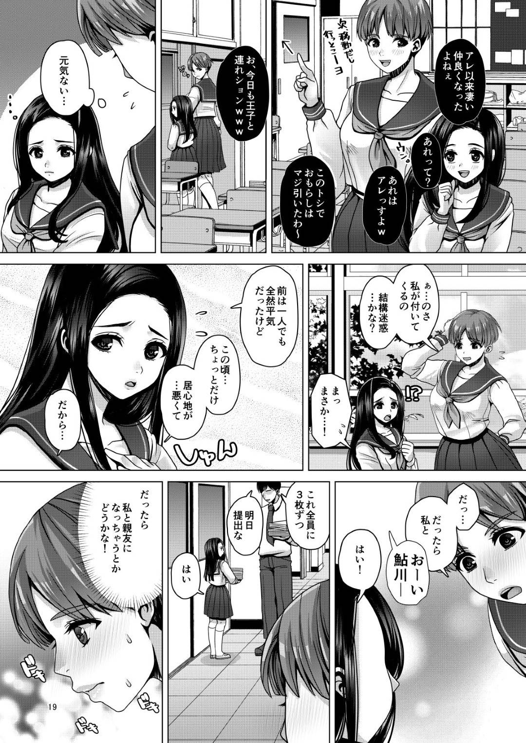 【エロ漫画】【エロ漫画】中間テスト中におしっこが漏れそうになる程我慢する美女JC…我慢し過ぎて席でお漏らしをしてしまい後ろの女子生徒と保健室に連れてもらい仲良くなる。女子生徒も合宿中におねしょしてしまう。【七吉。:でちゃう】