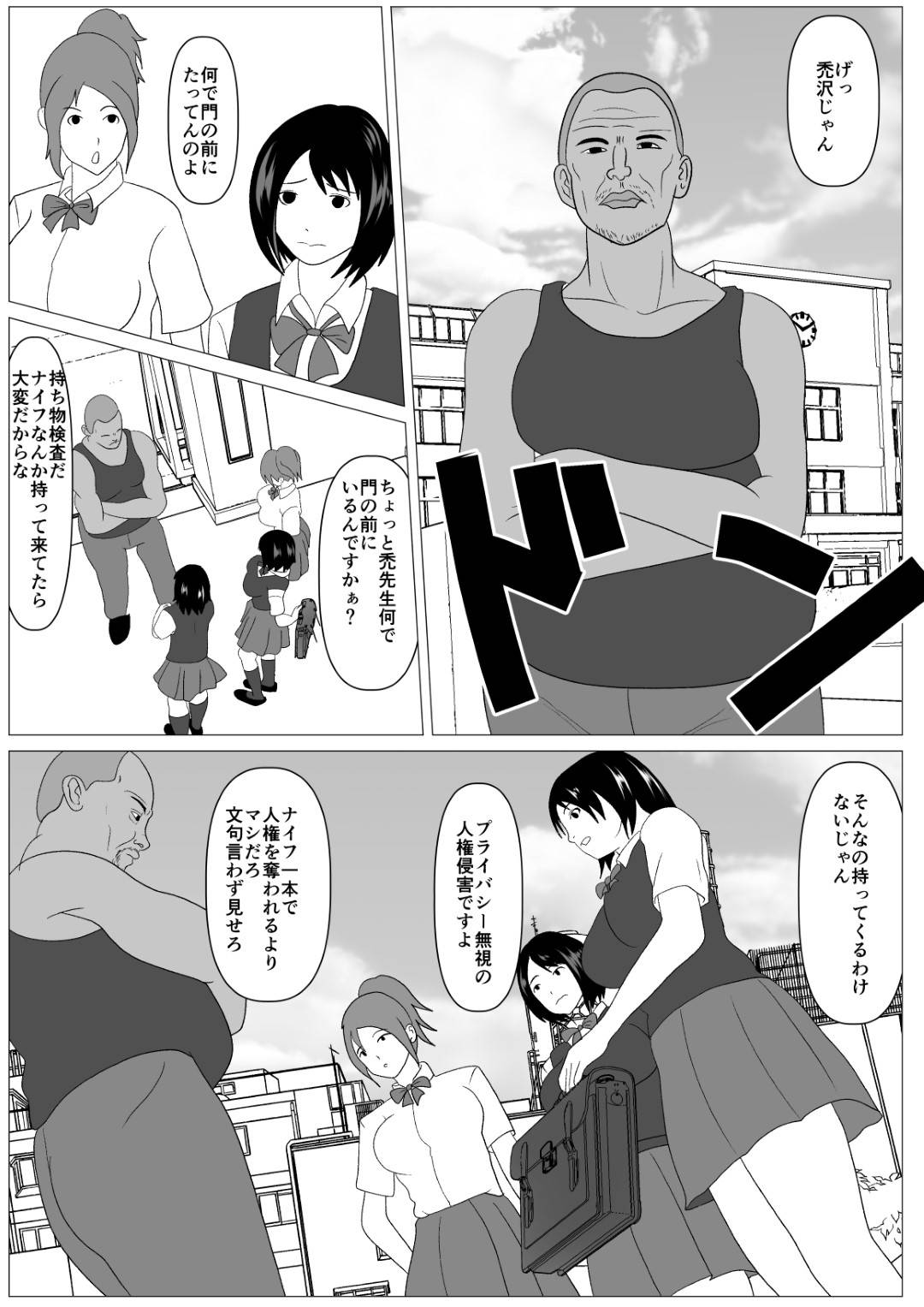 【エロ漫画】【エロ漫画】メディアに取り上げられるほどの野球彼氏と処女を卒業して生徒指導の教師に目を付けられた美乳JK…彼氏といちゃラブ中出しセックスした次の日セクハラ教師にスマホを盗られて弱みを握られ孕ませセックスで寝取られる！【けむしの晩餐会:安心して何もされなかったから-滝村リサ編-】