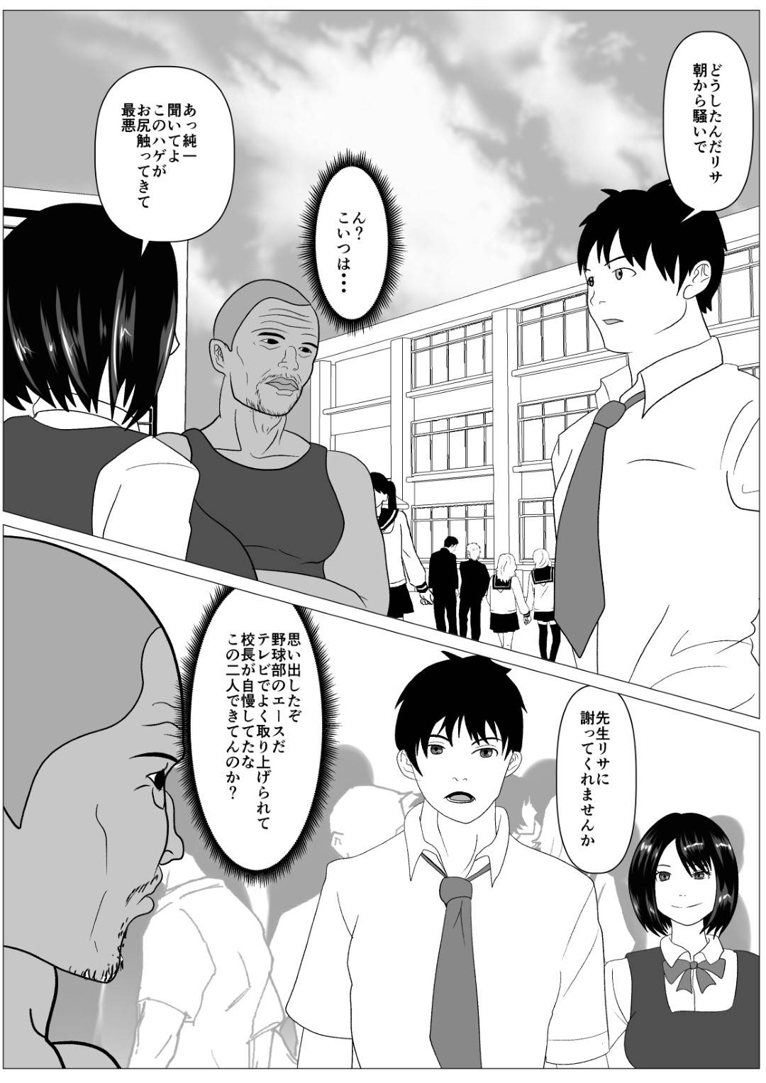 【エロ漫画】【エロ漫画】メディアに取り上げられるほどの野球彼氏と処女を卒業して生徒指導の教師に目を付けられた美乳JK…彼氏といちゃラブ中出しセックスした次の日セクハラ教師にスマホを盗られて弱みを握られ孕ませセックスで寝取られる！【けむしの晩餐会:安心して何もされなかったから-滝村リサ編-】