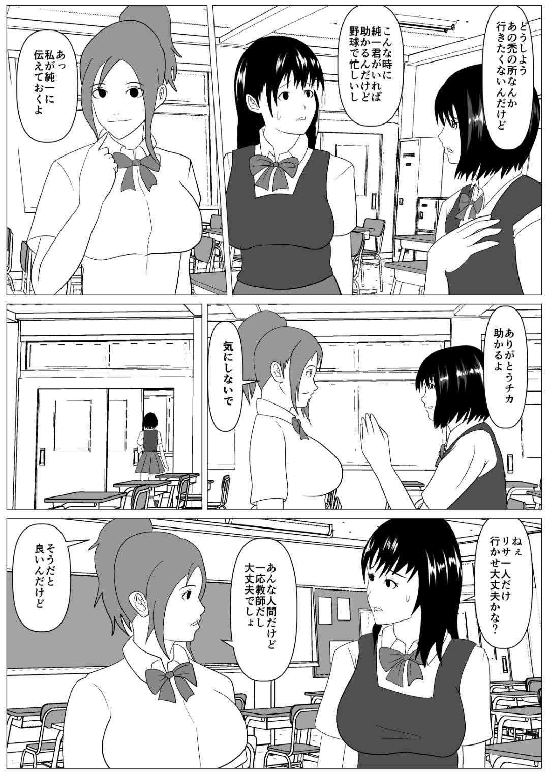 【エロ漫画】【エロ漫画】メディアに取り上げられるほどの野球彼氏と処女を卒業して生徒指導の教師に目を付けられた美乳JK…彼氏といちゃラブ中出しセックスした次の日セクハラ教師にスマホを盗られて弱みを握られ孕ませセックスで寝取られる！【けむしの晩餐会:安心して何もされなかったから-滝村リサ編-】