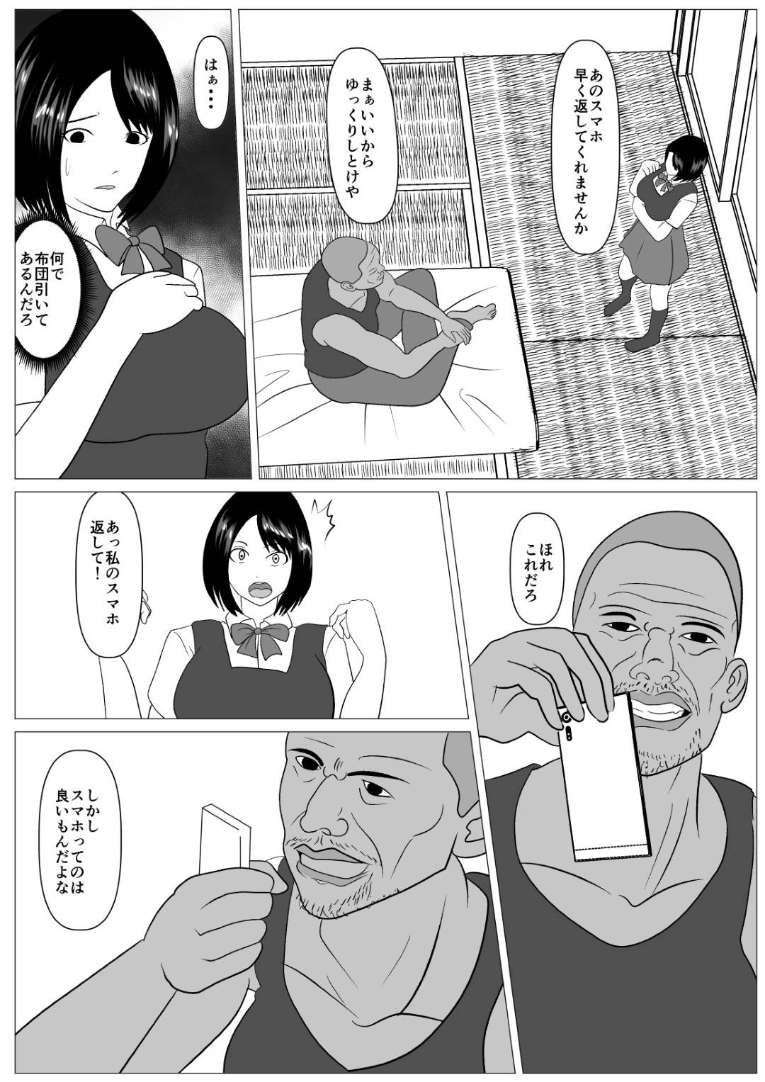 【エロ漫画】【エロ漫画】メディアに取り上げられるほどの野球彼氏と処女を卒業して生徒指導の教師に目を付けられた美乳JK…彼氏といちゃラブ中出しセックスした次の日セクハラ教師にスマホを盗られて弱みを握られ孕ませセックスで寝取られる！【けむしの晩餐会:安心して何もされなかったから-滝村リサ編-】