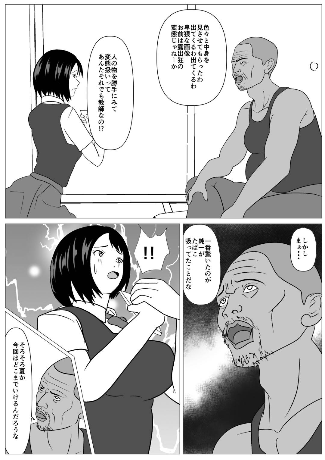 【エロ漫画】【エロ漫画】メディアに取り上げられるほどの野球彼氏と処女を卒業して生徒指導の教師に目を付けられた美乳JK…彼氏といちゃラブ中出しセックスした次の日セクハラ教師にスマホを盗られて弱みを握られ孕ませセックスで寝取られる！【けむしの晩餐会:安心して何もされなかったから-滝村リサ編-】