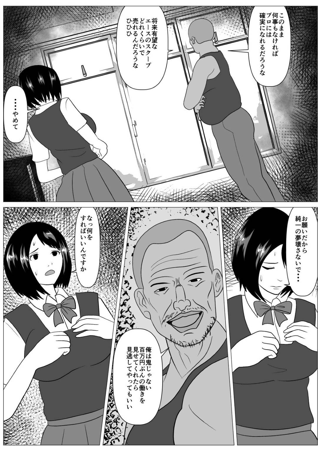 【エロ漫画】【エロ漫画】メディアに取り上げられるほどの野球彼氏と処女を卒業して生徒指導の教師に目を付けられた美乳JK…彼氏といちゃラブ中出しセックスした次の日セクハラ教師にスマホを盗られて弱みを握られ孕ませセックスで寝取られる！【けむしの晩餐会:安心して何もされなかったから-滝村リサ編-】