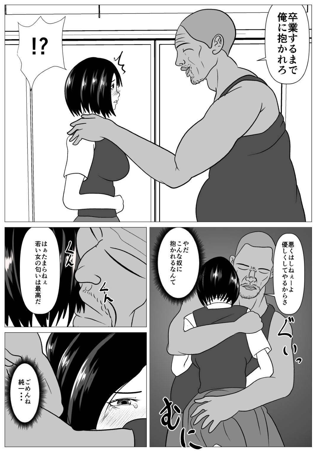 【エロ漫画】【エロ漫画】メディアに取り上げられるほどの野球彼氏と処女を卒業して生徒指導の教師に目を付けられた美乳JK…彼氏といちゃラブ中出しセックスした次の日セクハラ教師にスマホを盗られて弱みを握られ孕ませセックスで寝取られる！【けむしの晩餐会:安心して何もされなかったから-滝村リサ編-】