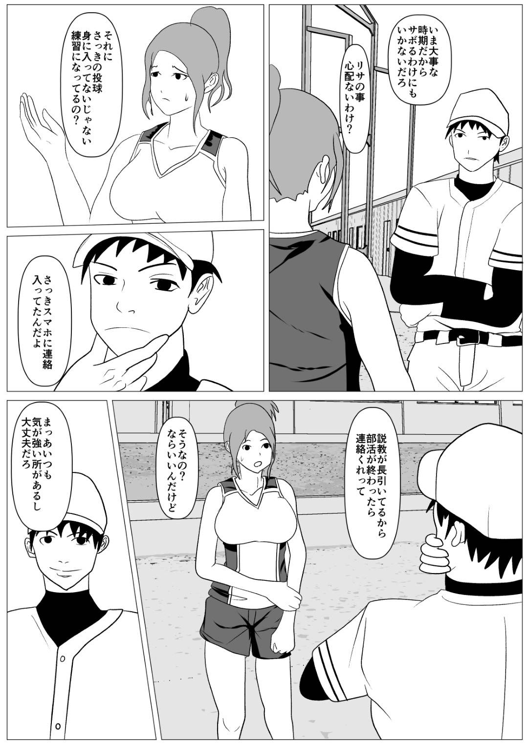 【エロ漫画】【エロ漫画】メディアに取り上げられるほどの野球彼氏と処女を卒業して生徒指導の教師に目を付けられた美乳JK…彼氏といちゃラブ中出しセックスした次の日セクハラ教師にスマホを盗られて弱みを握られ孕ませセックスで寝取られる！【けむしの晩餐会:安心して何もされなかったから-滝村リサ編-】