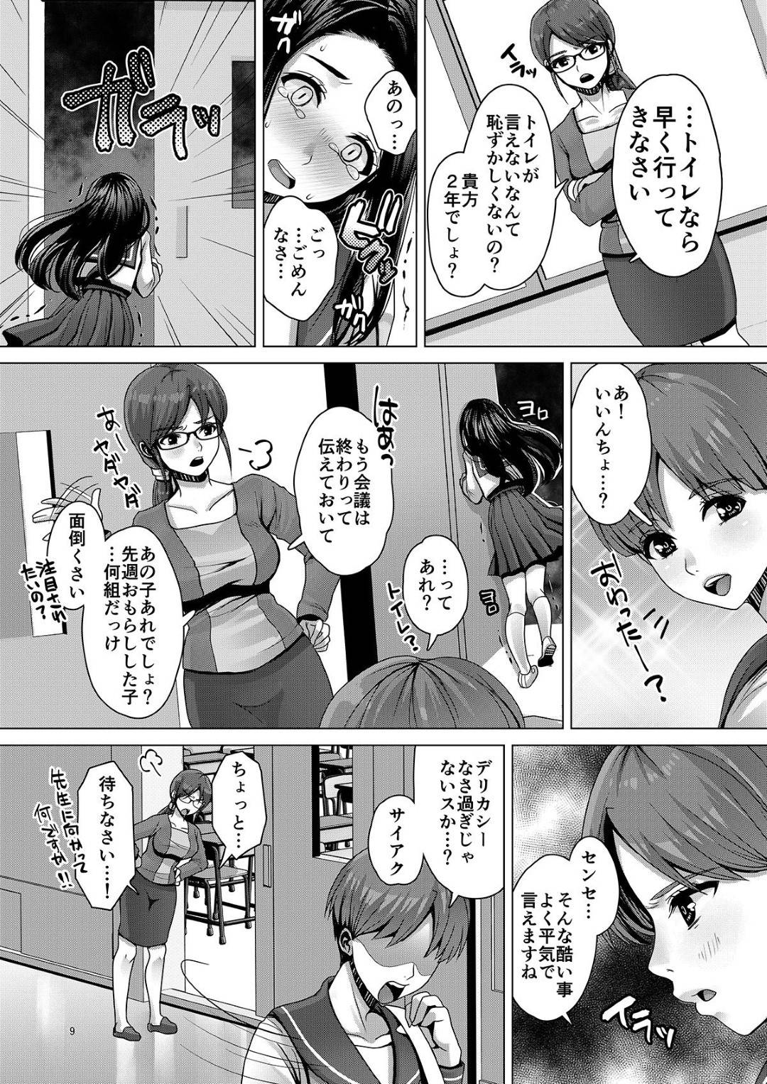 【エロ漫画】【エロ漫画】会議中におしっこを我慢する美女JC…やっとトイレに行けると思いきやトイレの前でお漏らしをして友達に見られたが優しさで乗り切り、オムツをして寝ることに。夢でも放尿して結果おねしょしていた。【七吉。:DECHAU 2.0】