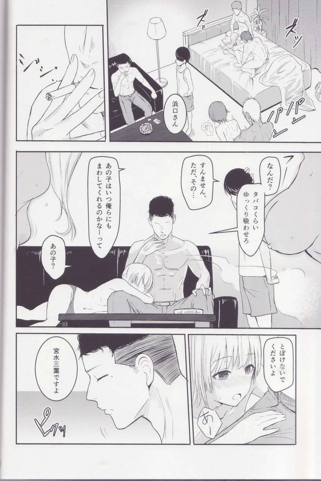 【エロ漫画】【エロ漫画】一人の男に寵愛を受けている巫女…家に訪れてきてキスをされて、体を男に委ねてされるがままに中出しファックされる【シュクリーン:Mitsuha ~Netorare ~総集編Ⅰ】