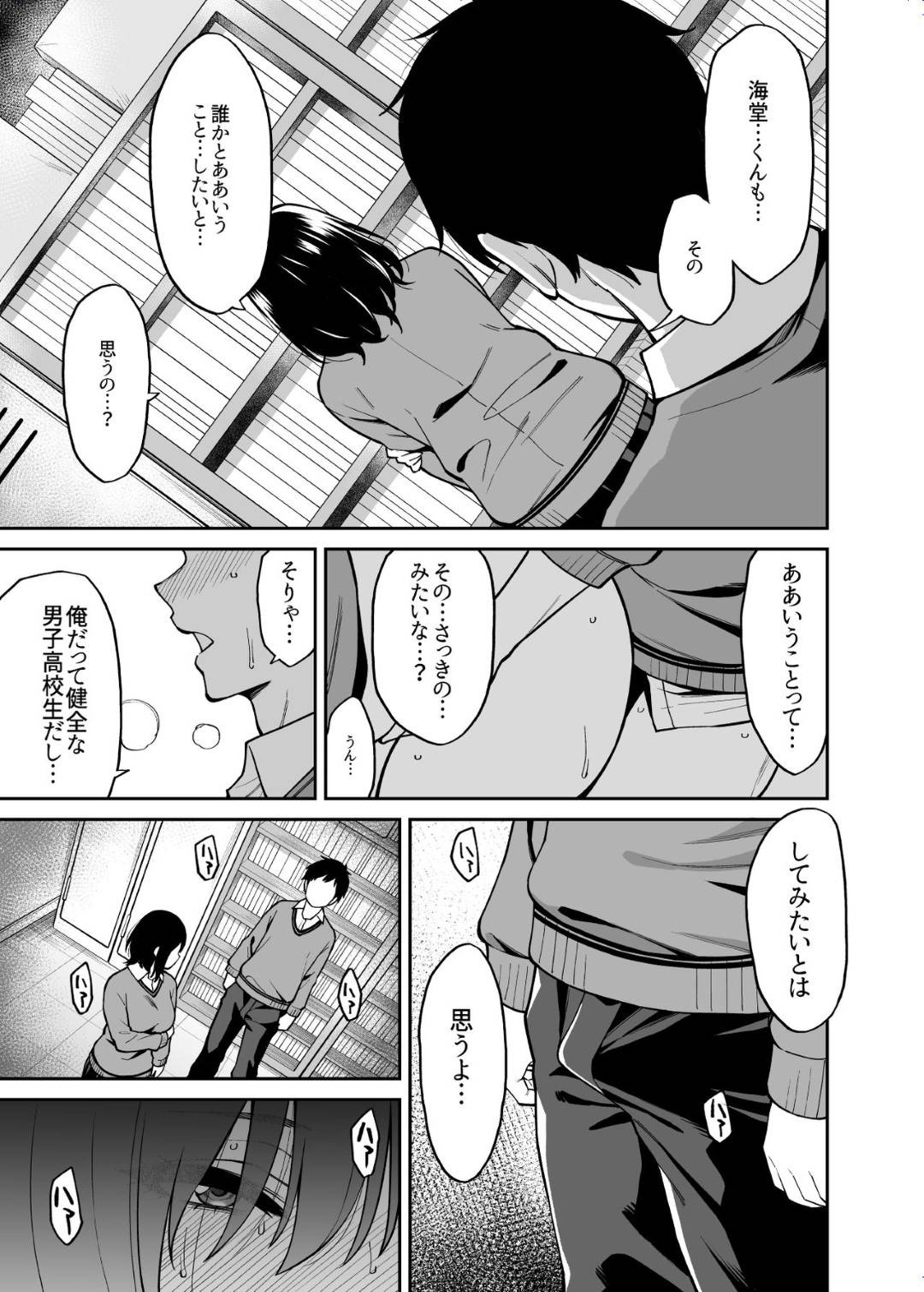 【エロ漫画】【エロ漫画】目つきが悪くクラスから疎遠されているJK...ある男がJKの荷物運びを手伝い教室に着くとSEXするカップルがいて、気まずくなる二人にJKが綺麗な瞳でスカートの奥の下着を見せてきて･･･【庄司二号:目つきの悪いクラスのあの子】