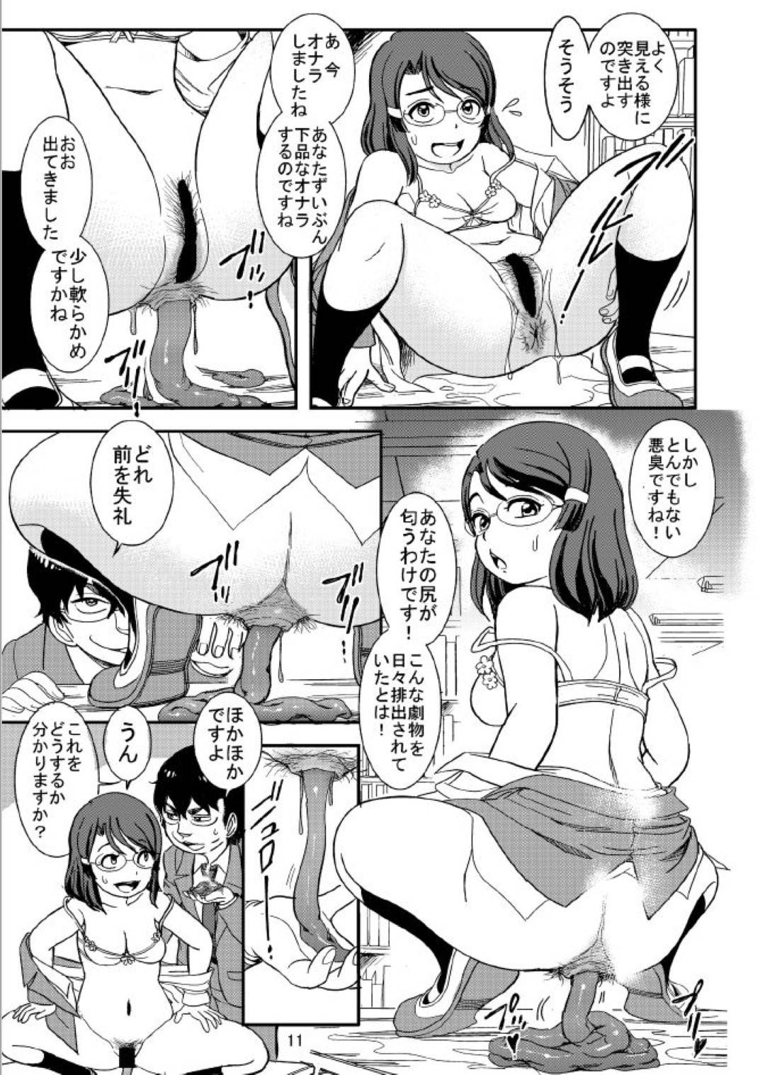 【エロ漫画】【エロ漫画】陰キャ生徒に密かに憧れられてる可愛いJK...男が手にした洗脳アプリを見せつけて操り、排泄姿を拝もうと企むクソ計画が始まる【乙川カヅキ:クラスの女子を洗脳脱糞させたった】