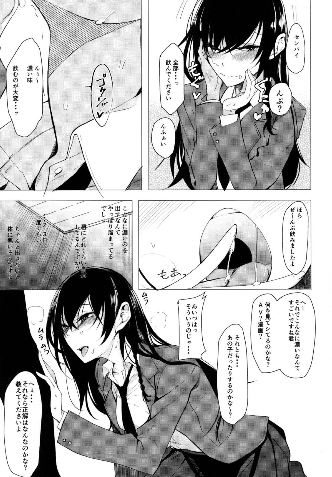 【エロ漫画】【エロ漫画】彼女から寝取った男に再会した先輩女子…相手に気があると勘づいて悶々としている彼を気持ちよくさせて快楽のドツボにハマらせる【らげ:再びセンパイに襲われる本】