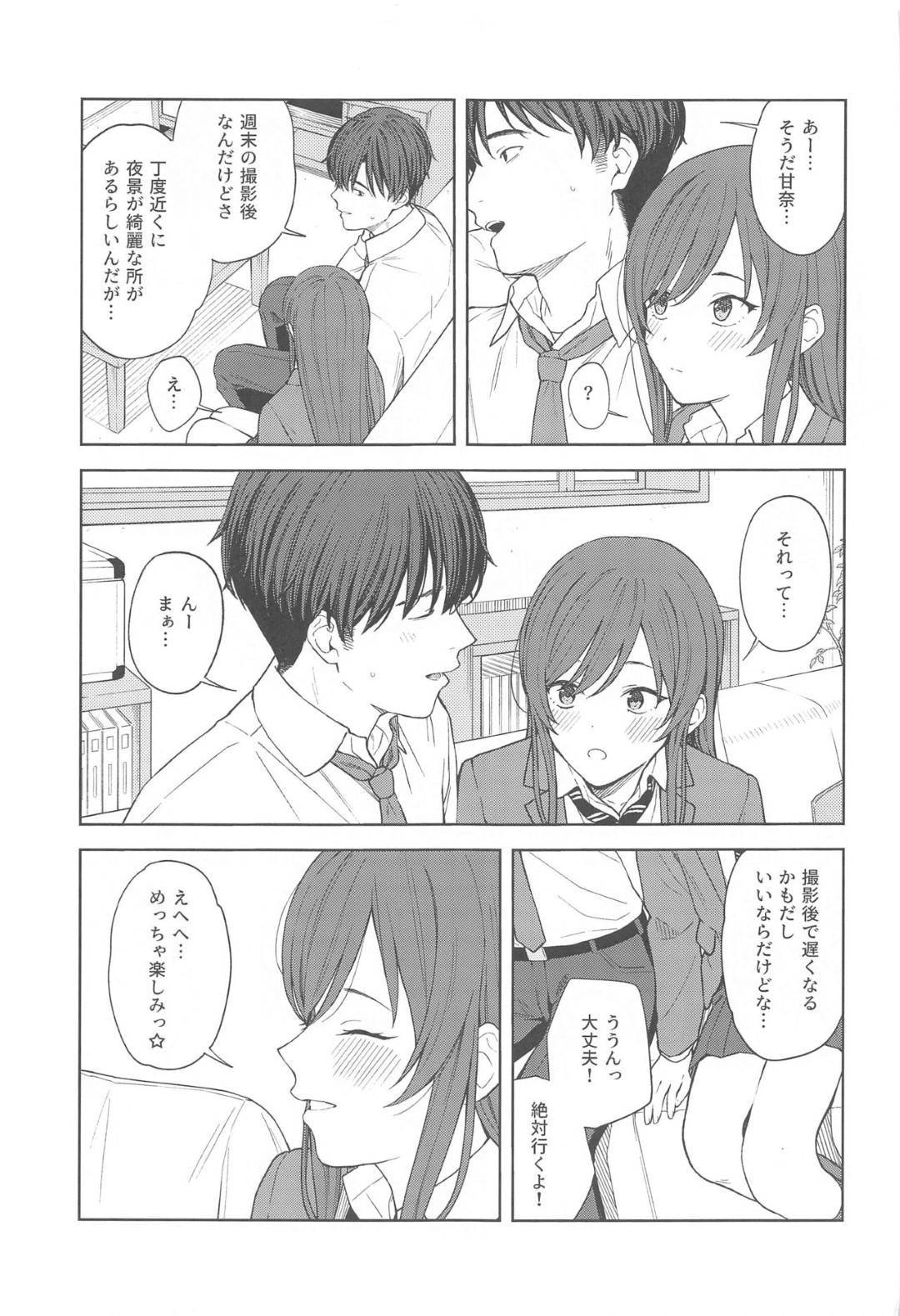 【エロ漫画】【エロ漫画】友達の色恋話に憧れるアイドルJK…恋焦がれるのは仕事で関わるプロデューサー！二人でデートに出かれるが禁断の恋愛はどうなるのか！？【みかづち:｢あのね、Pさん甘奈・・・｣】