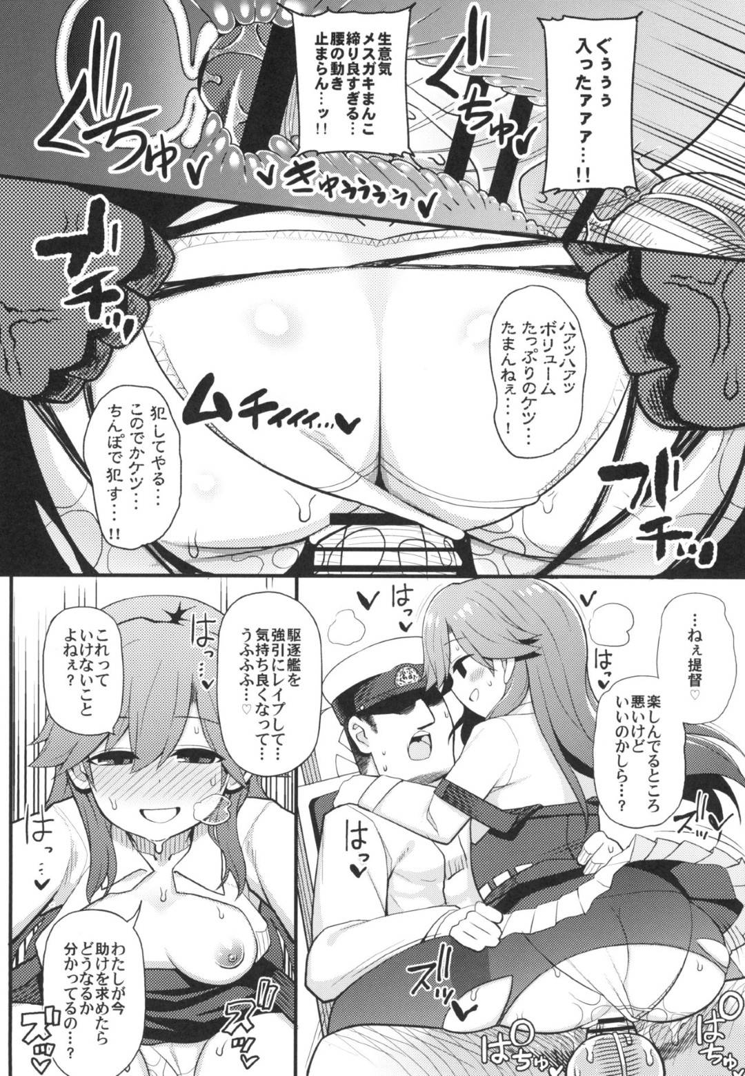 【エロ漫画】【エロ漫画】ツンデレ提督に志願して秘書になった美少女…まったく仕事のできない秘書だったが、提督の性欲処理のテクニックはピカイチでがっちり提督のハートを掴む事に成功【リチョウ:そんな挑発に誰がうおおおおッッッ！！】