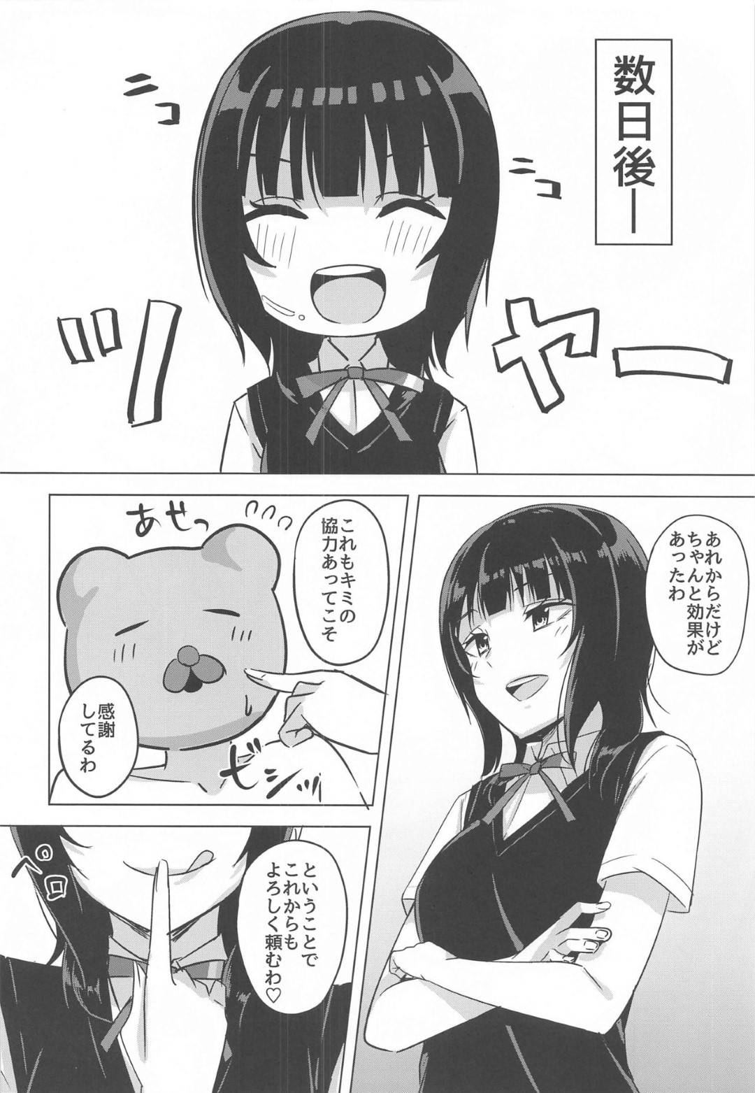 【エロ漫画】【エロ漫画】取り組んでるダイエットで減量できないJK…痩せる為に某氏作の被りもの人間相手にSEXエクササイズでダイエット効果ありｗ【NOSA:はちゃめちゃエクササイズ】