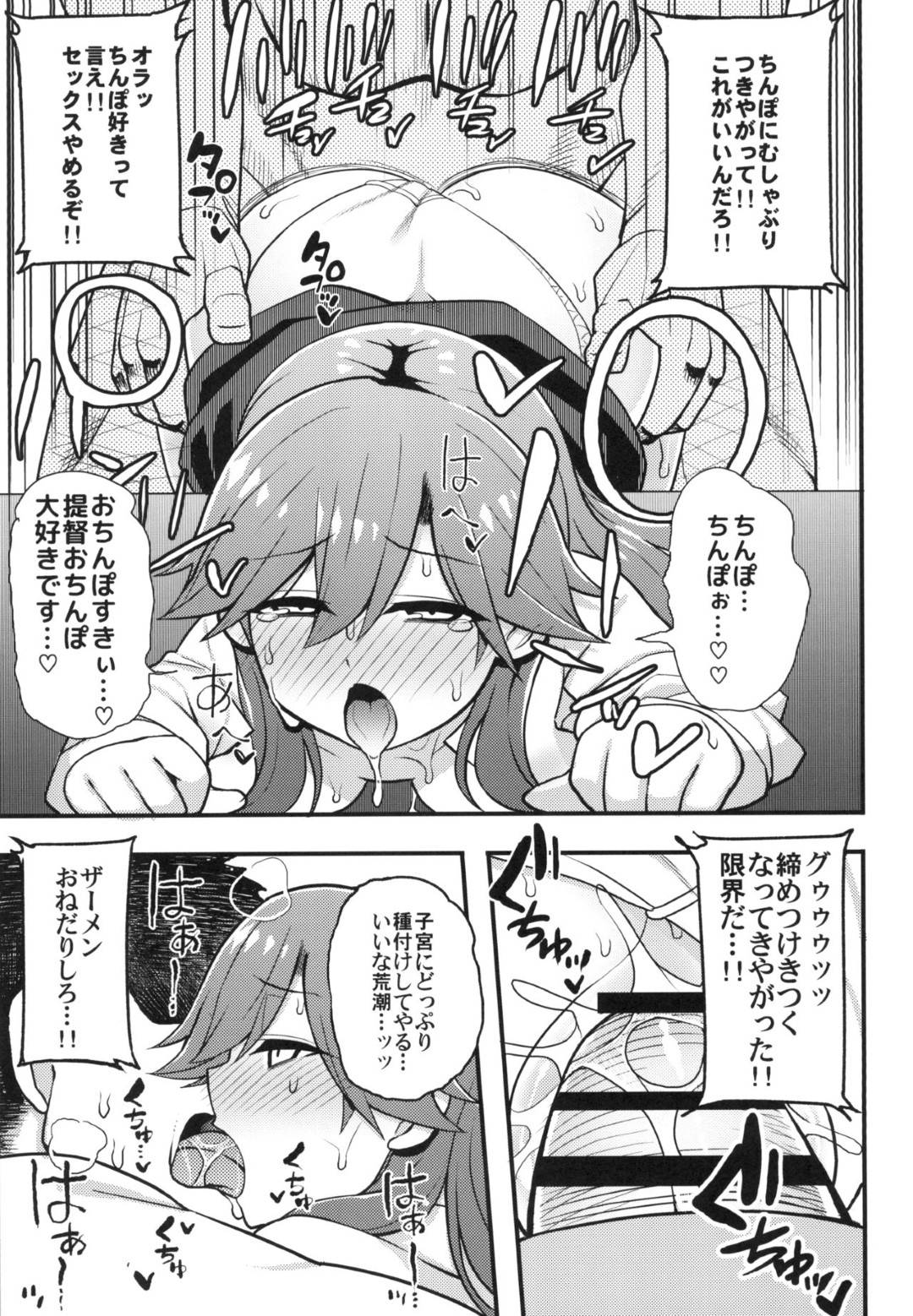 【エロ漫画】【エロ漫画】ツンデレ提督に志願して秘書になった美少女…まったく仕事のできない秘書だったが、提督の性欲処理のテクニックはピカイチでがっちり提督のハートを掴む事に成功【リチョウ:そんな挑発に誰がうおおおおッッッ！！】