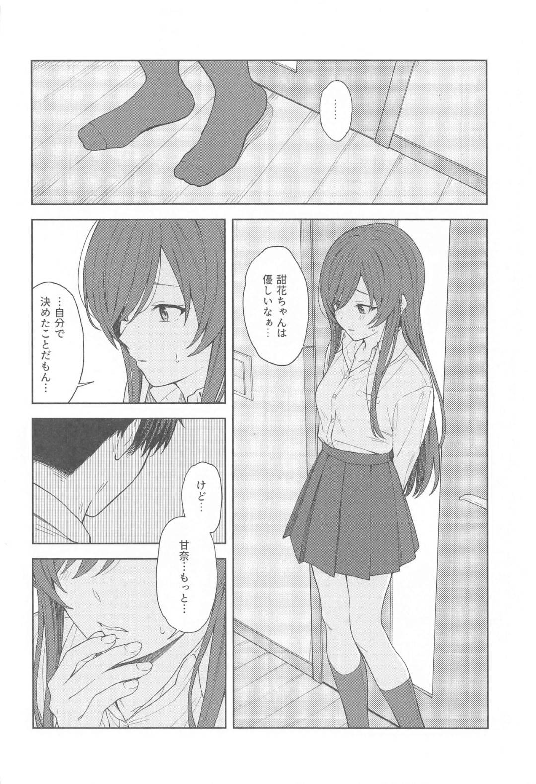 【エロ漫画】【エロ漫画】友達の色恋話に憧れるアイドルJK…恋焦がれるのは仕事で関わるプロデューサー！二人でデートに出かれるが禁断の恋愛はどうなるのか！？【みかづち:｢あのね、Pさん甘奈・・・｣】