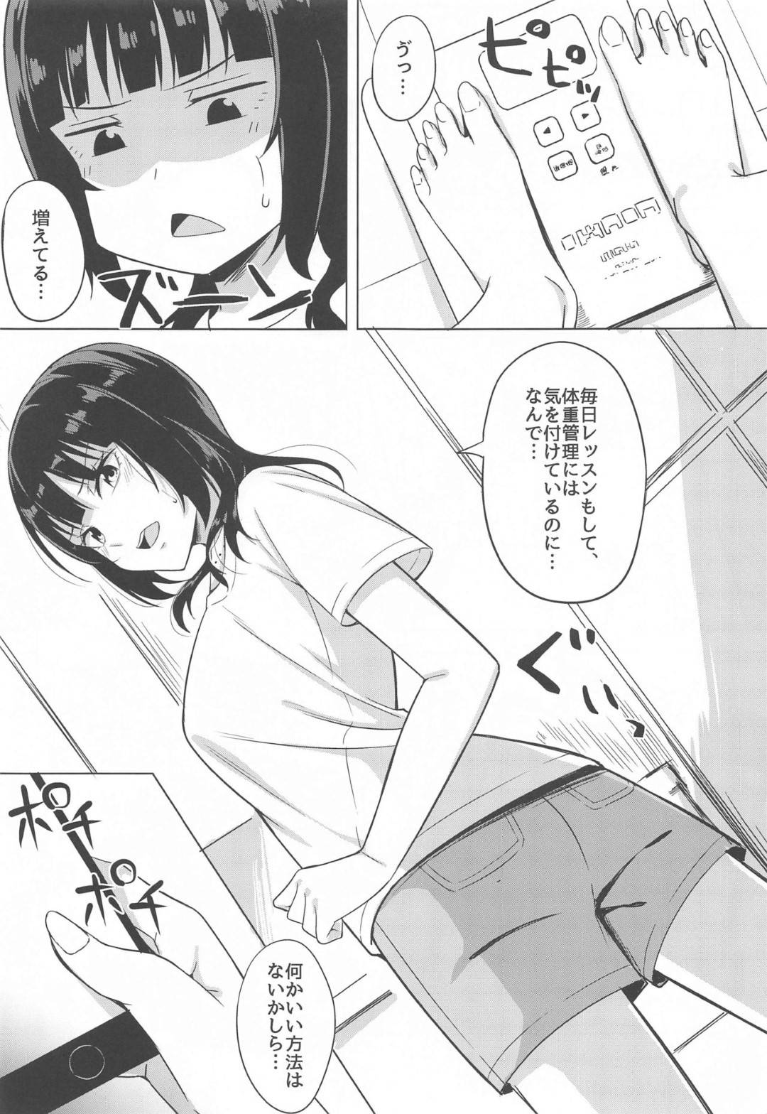 【エロ漫画】【エロ漫画】取り組んでるダイエットで減量できないJK…痩せる為に某氏作の被りもの人間相手にSEXエクササイズでダイエット効果ありｗ【NOSA:はちゃめちゃエクササイズ】