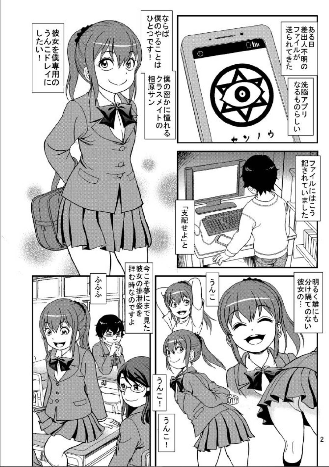 【エロ漫画】【エロ漫画】陰キャ生徒に密かに憧れられてる可愛いJK...男が手にした洗脳アプリを見せつけて操り、排泄姿を拝もうと企むクソ計画が始まる【乙川カヅキ:クラスの女子を洗脳脱糞させたった】