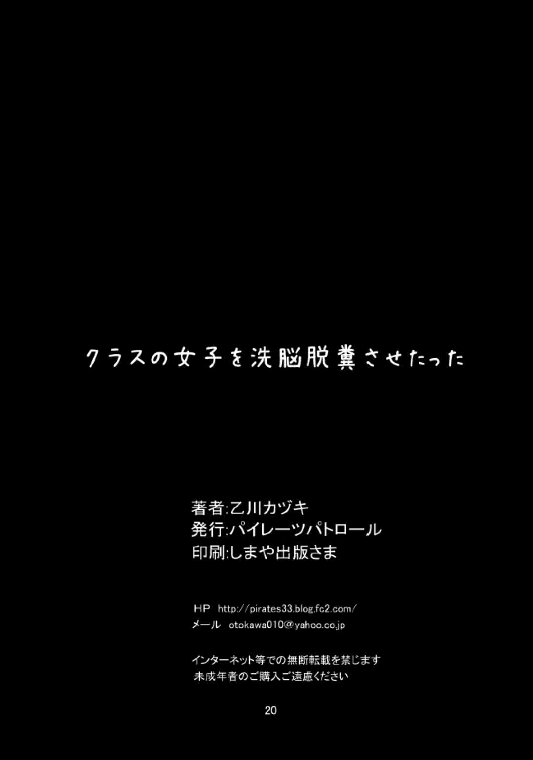 【エロ漫画】【エロ漫画】陰キャ生徒に密かに憧れられてる可愛いJK...男が手にした洗脳アプリを見せつけて操り、排泄姿を拝もうと企むクソ計画が始まる【乙川カヅキ:クラスの女子を洗脳脱糞させたった】